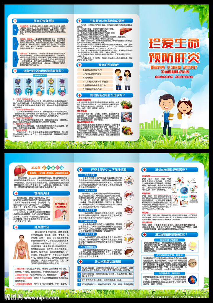 肝炎三折页