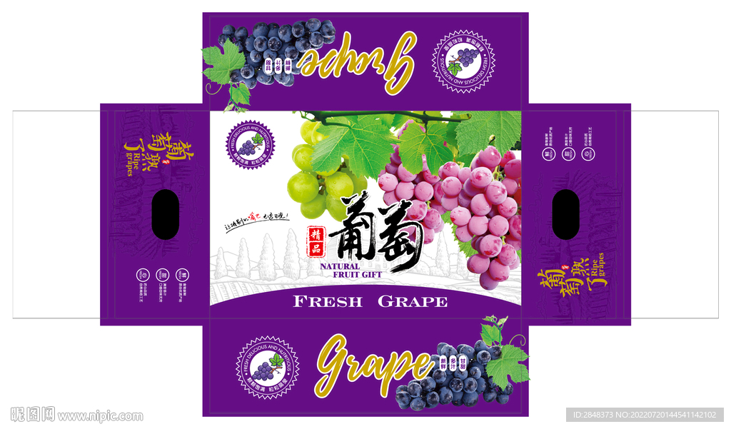 精品葡萄水果箱平面展开图