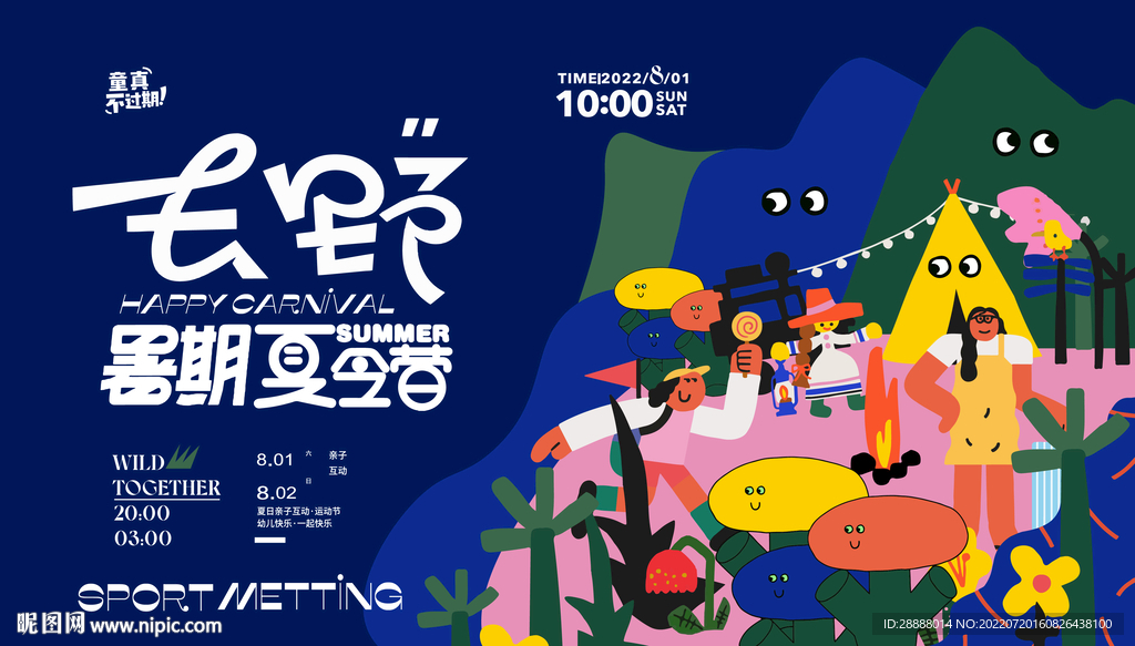 商业夏令营露营活动