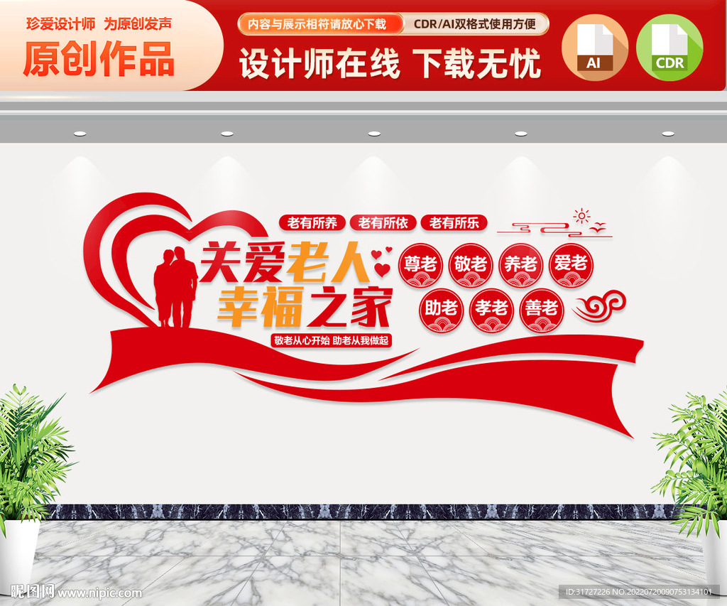 关爱老人文化墙