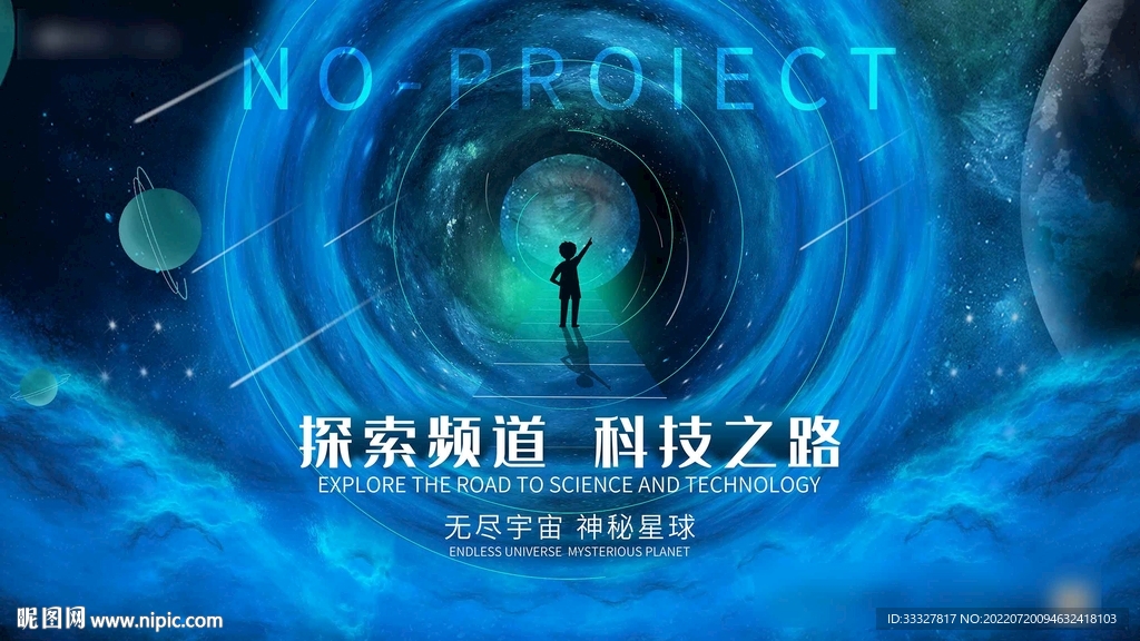 探索频道科技之路