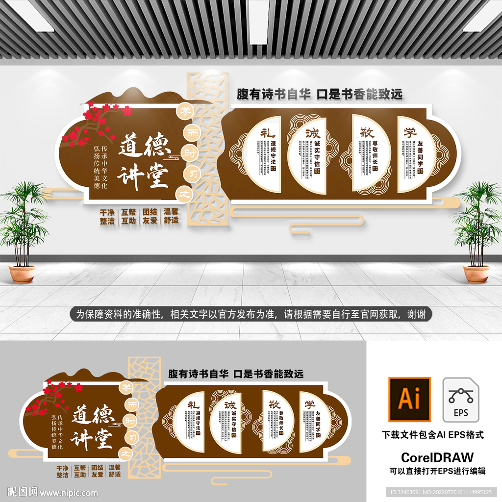 道德讲堂国学文化墙 