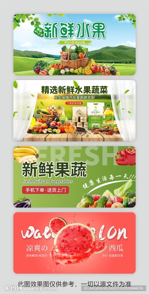 夏日生鲜果蔬海报banner