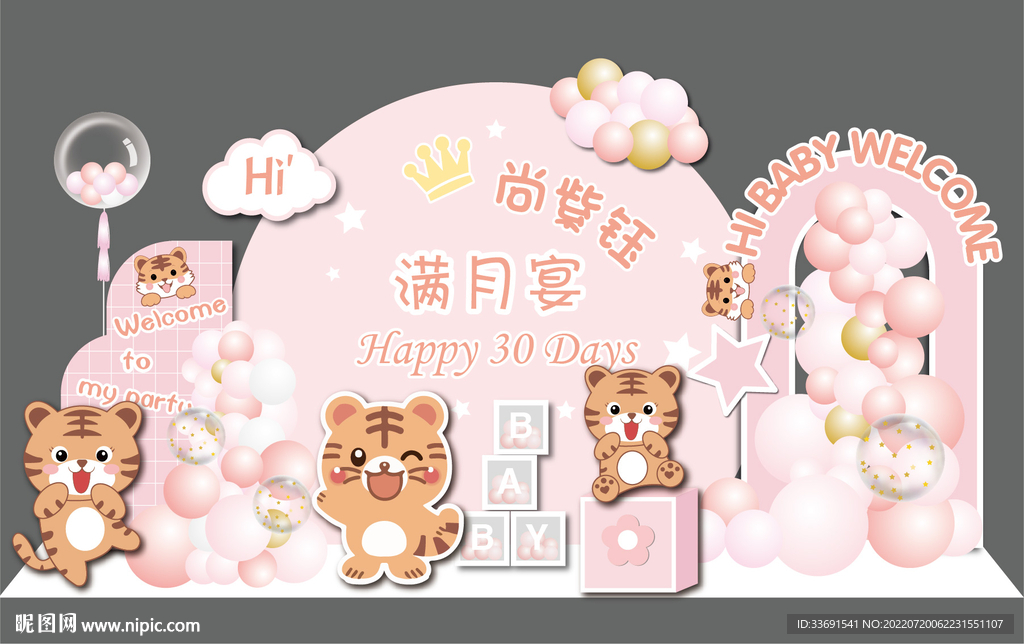 粉色卡通老虎宝宝满月宴背景设计