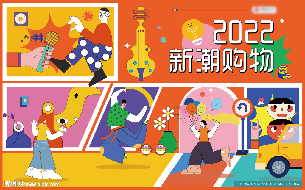 商业活动插画主画面