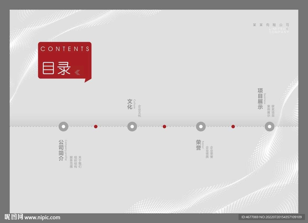 画册目录创意设计