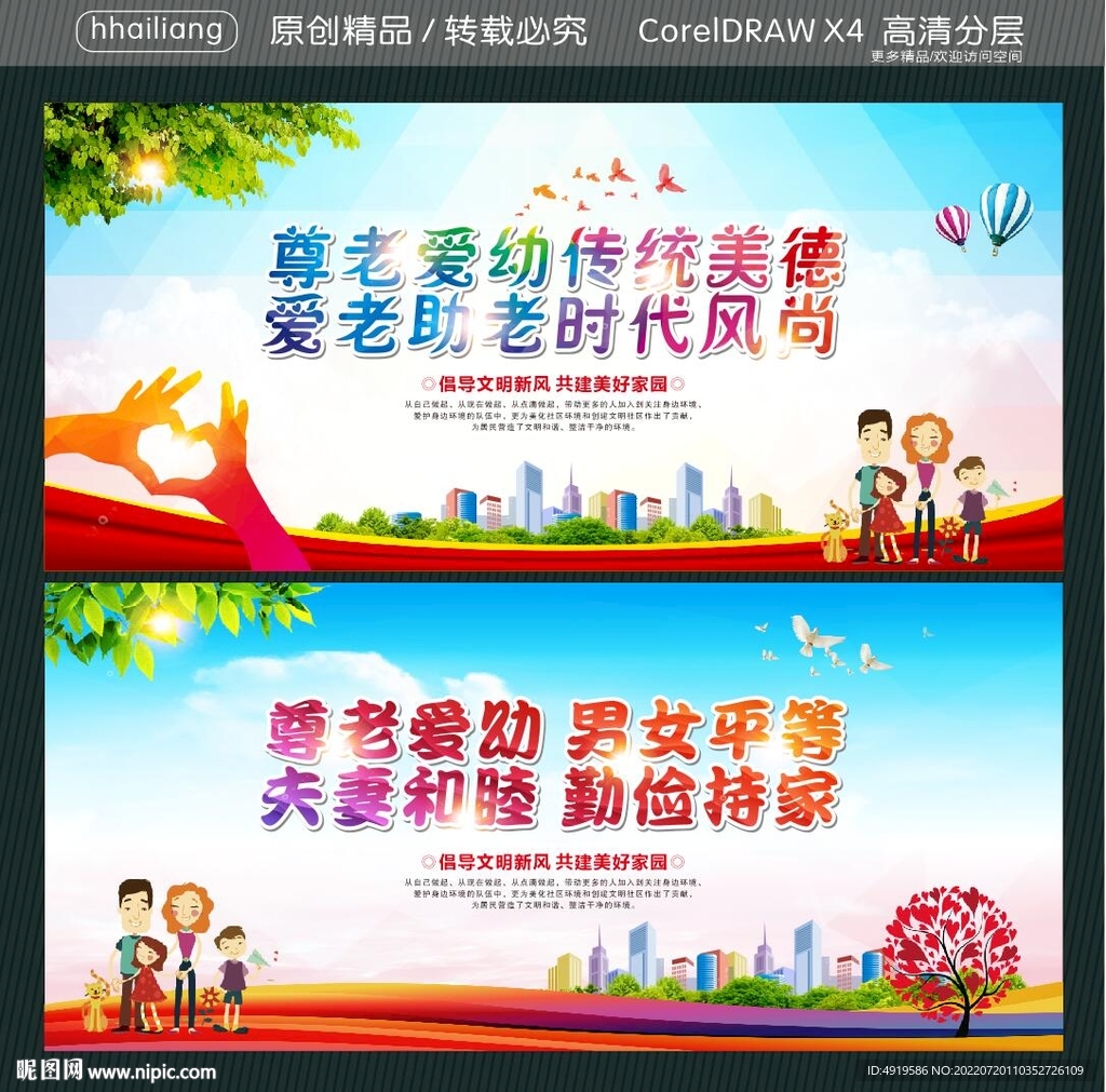 尊老爱幼传统美德 