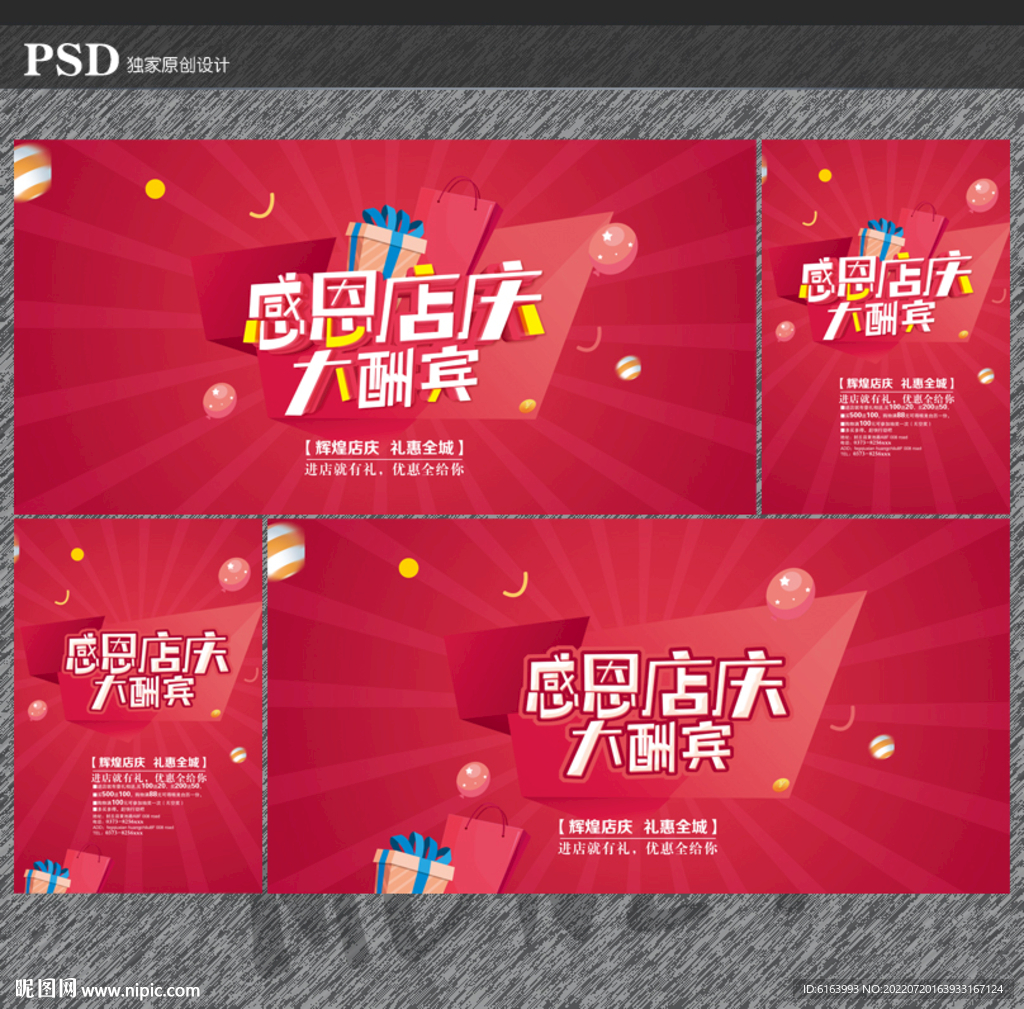 店庆海报