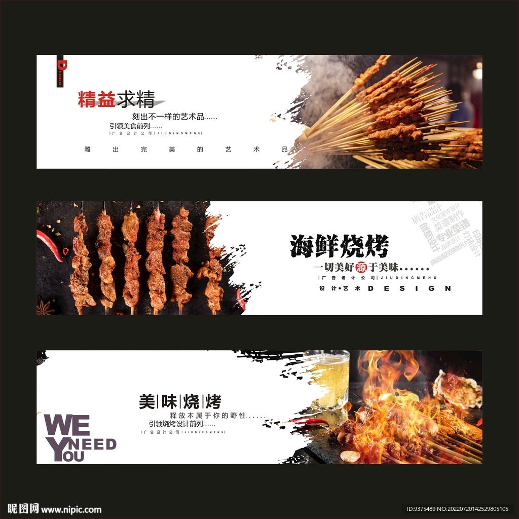烧烤海报设计展板.