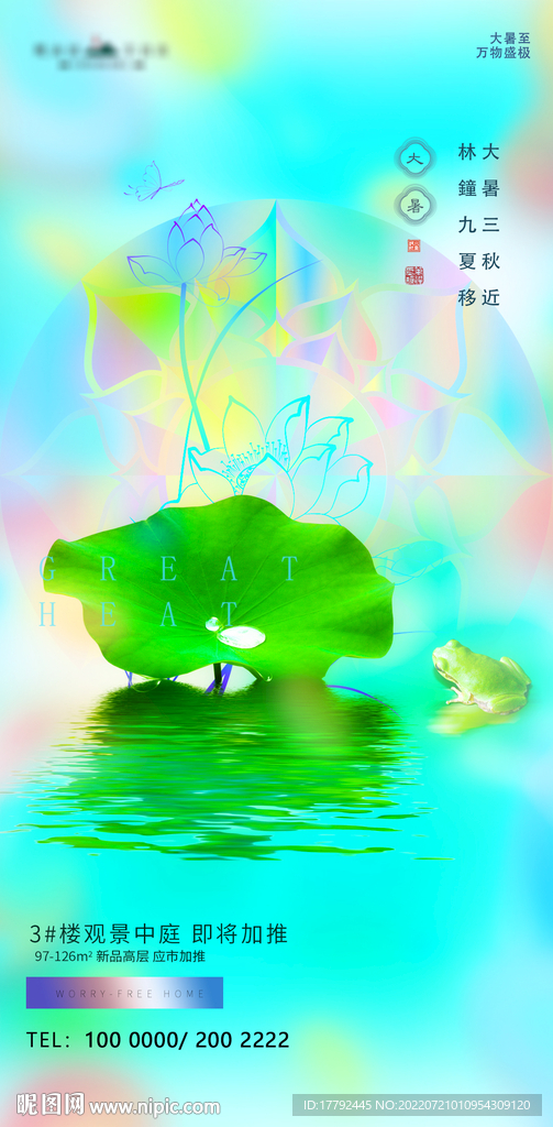 大暑节气荷叶青蛙插画地产海报