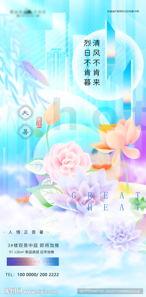 大暑节气插画意境地产海报