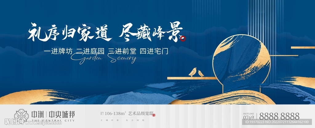 新中式地产户外