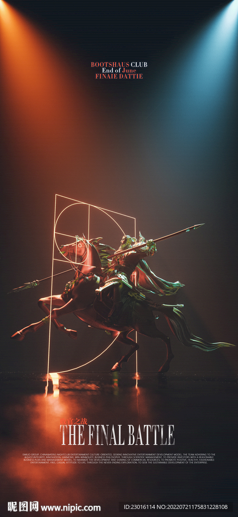 酒吧夜店收官之战