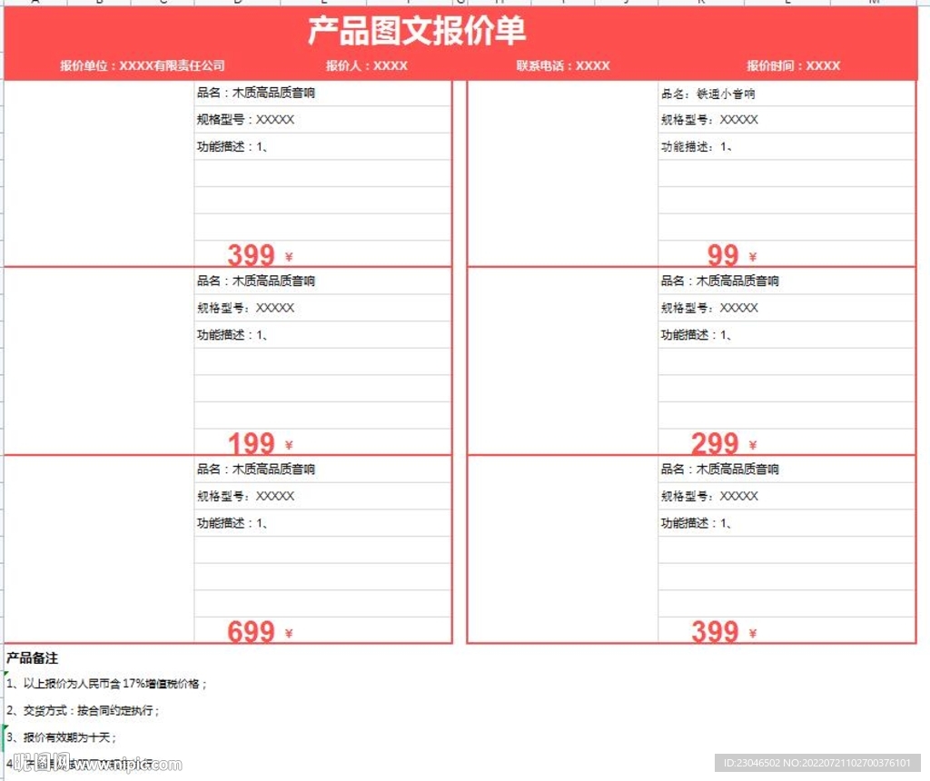 产品图文报价单