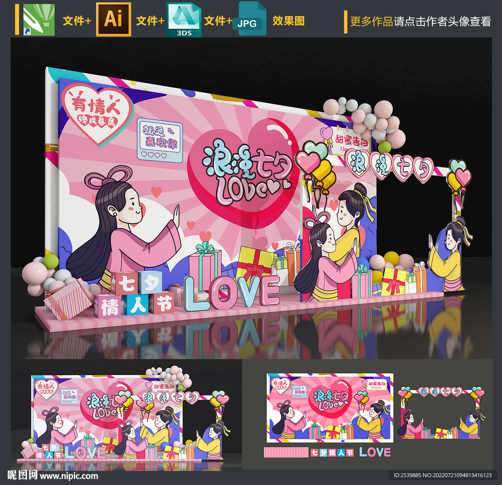 创意七夕拍照框