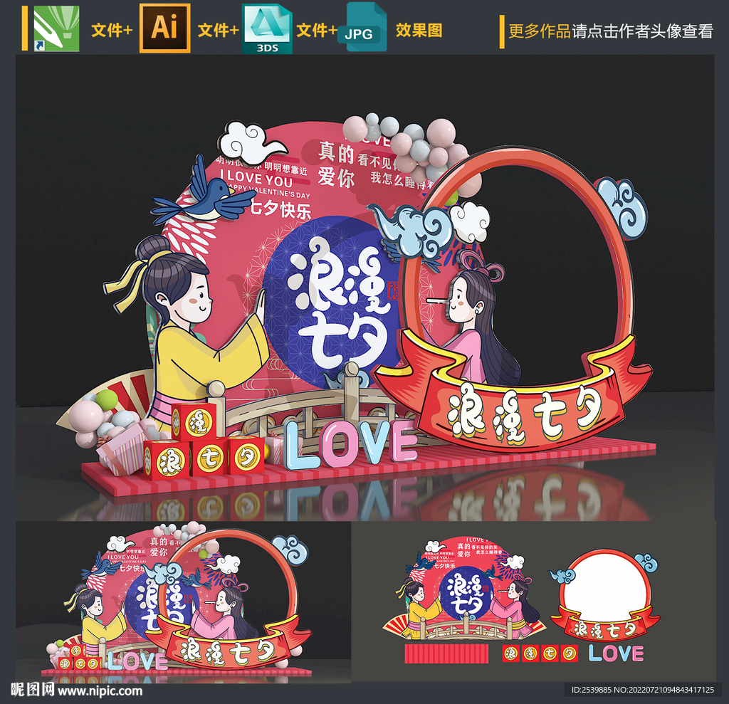 七夕情人节美陈