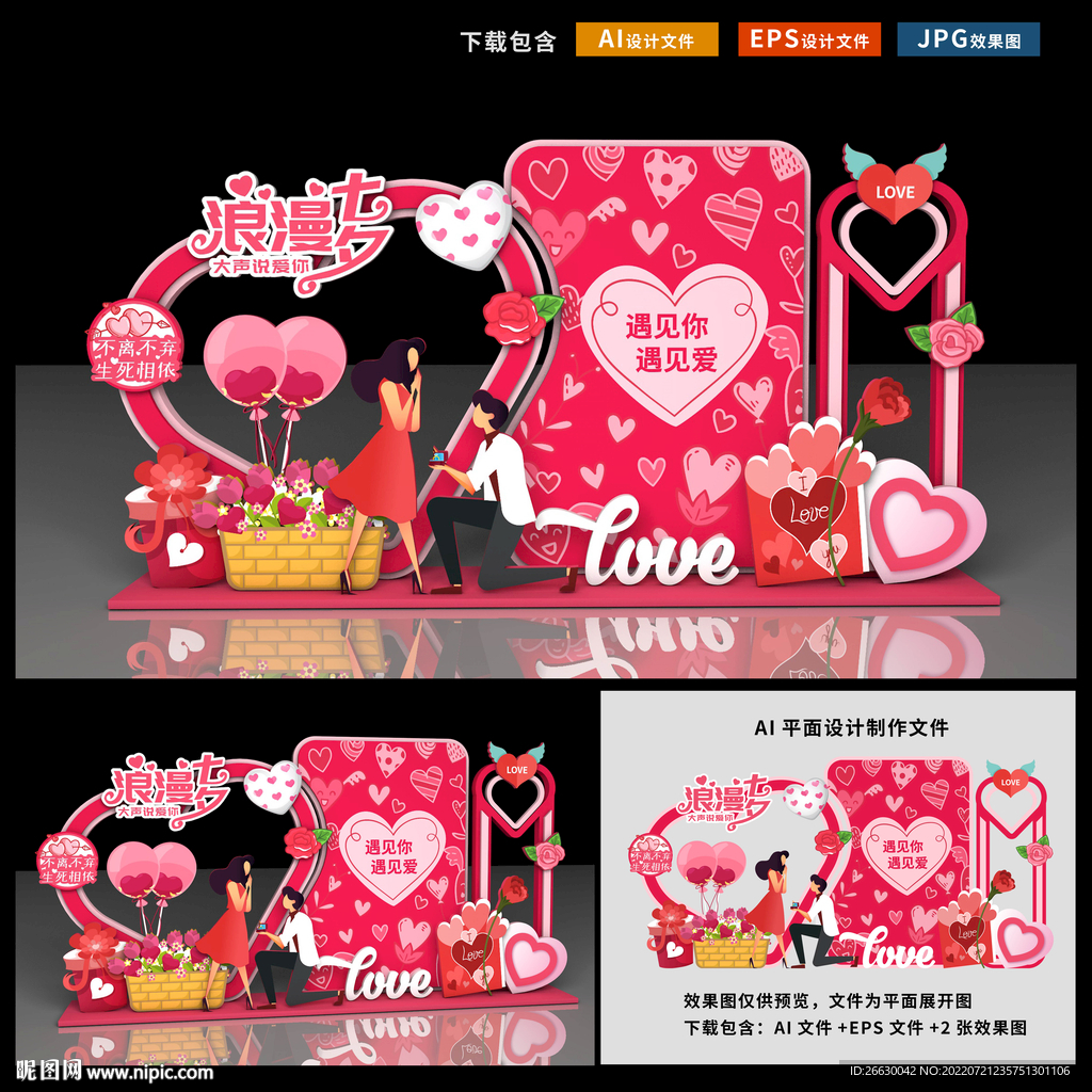 七夕情人节美陈