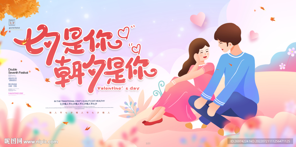 浪漫七夕  情人节