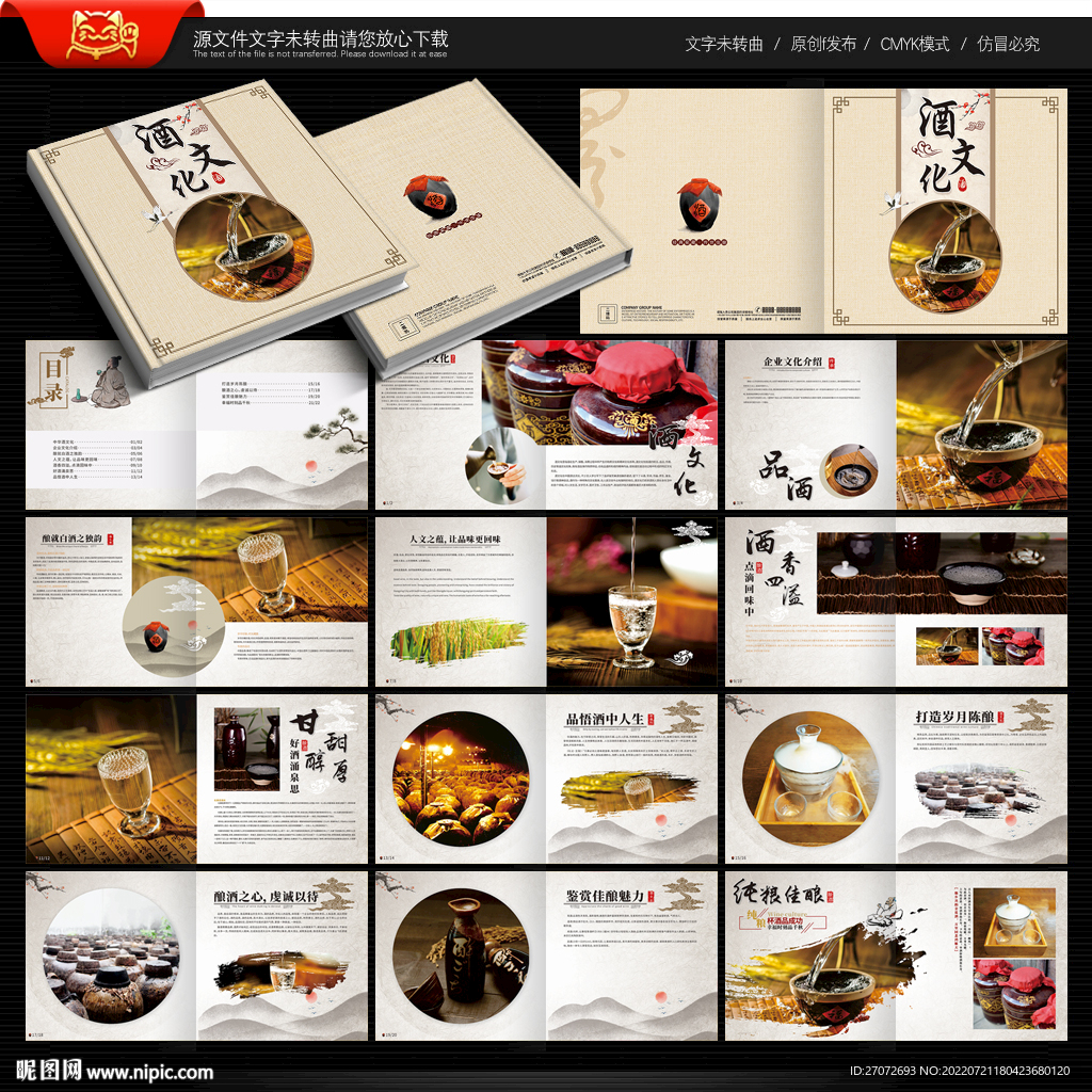 酒文化画册