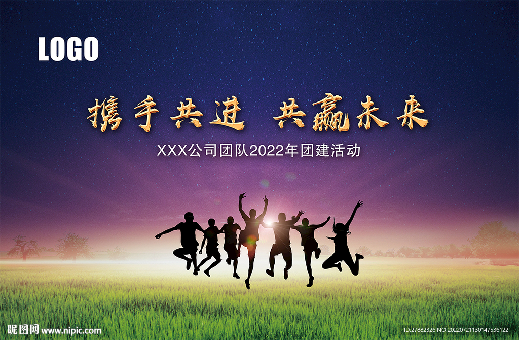 团建活动背景携手共进 共赢未来