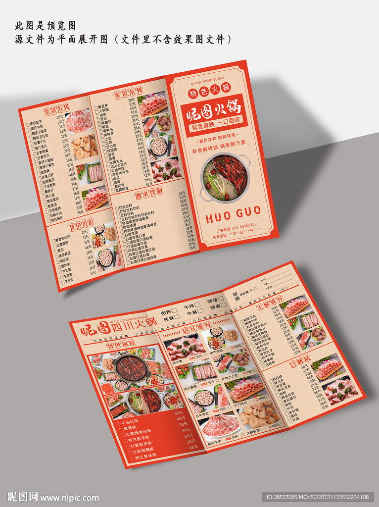 复古风火锅串串宣传单菜单三折页
