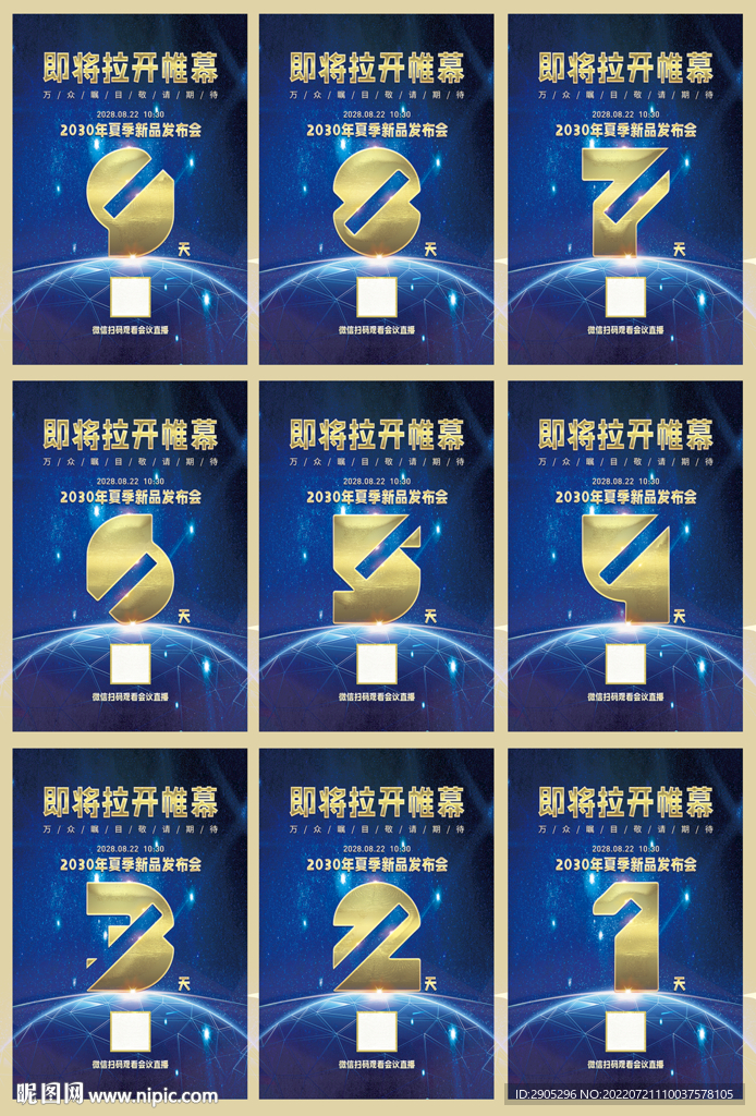 科技新产品发布会倒计时海报