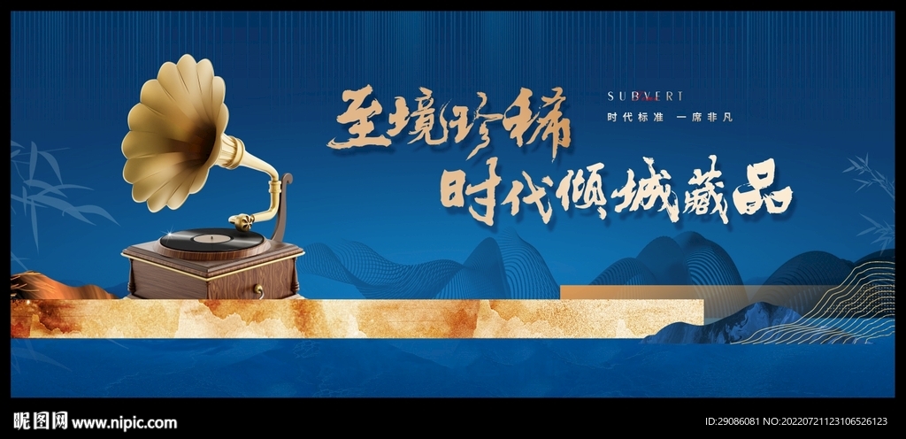 蓝色新中式地产