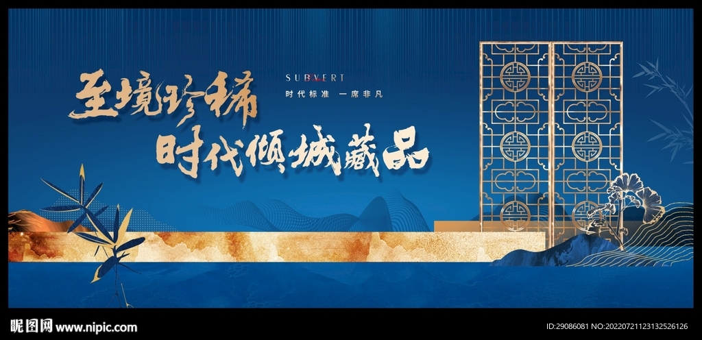 蓝色新中式地产