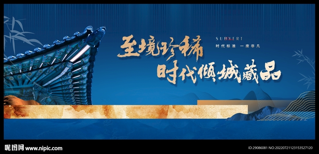 蓝色新中式地产