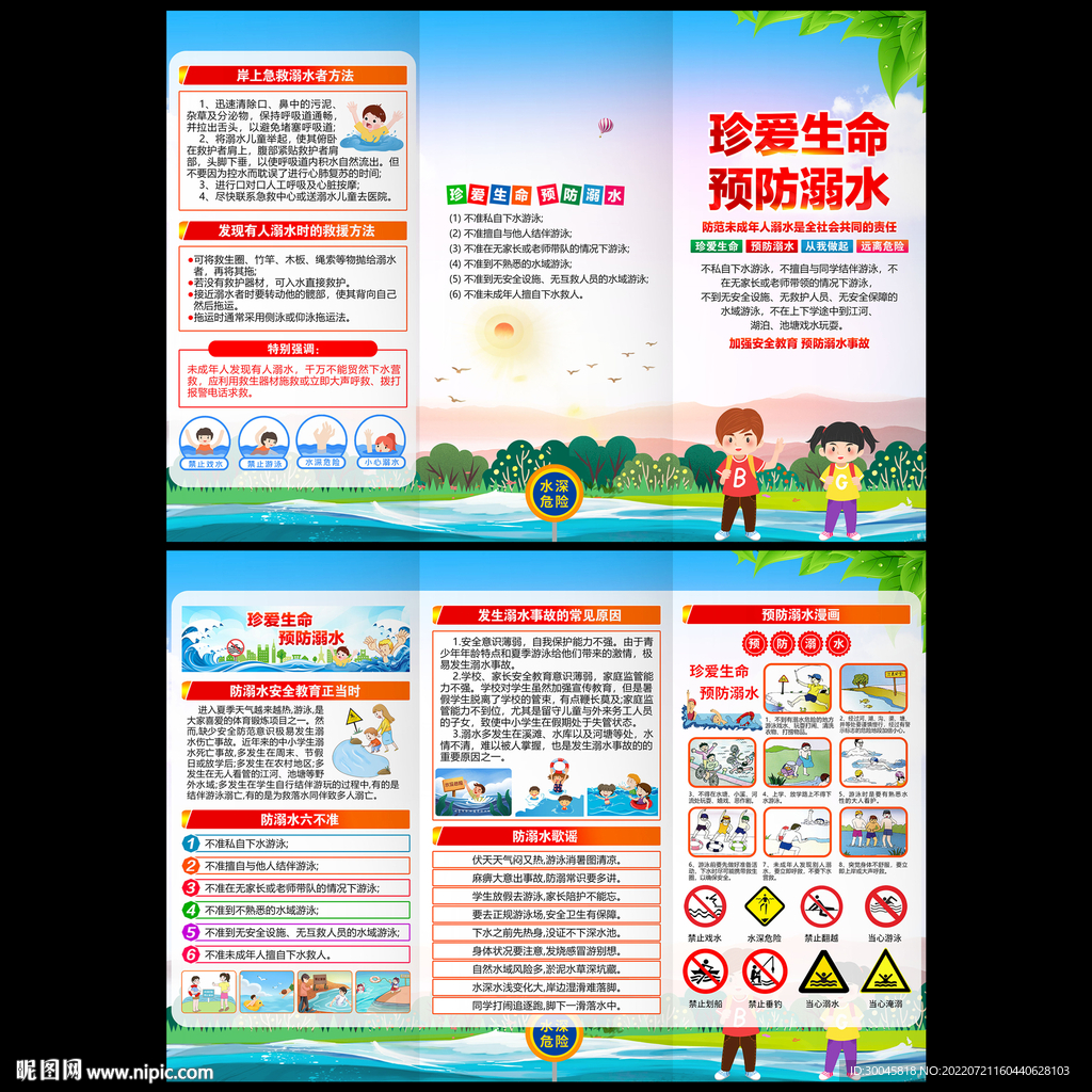 防溺水三折页