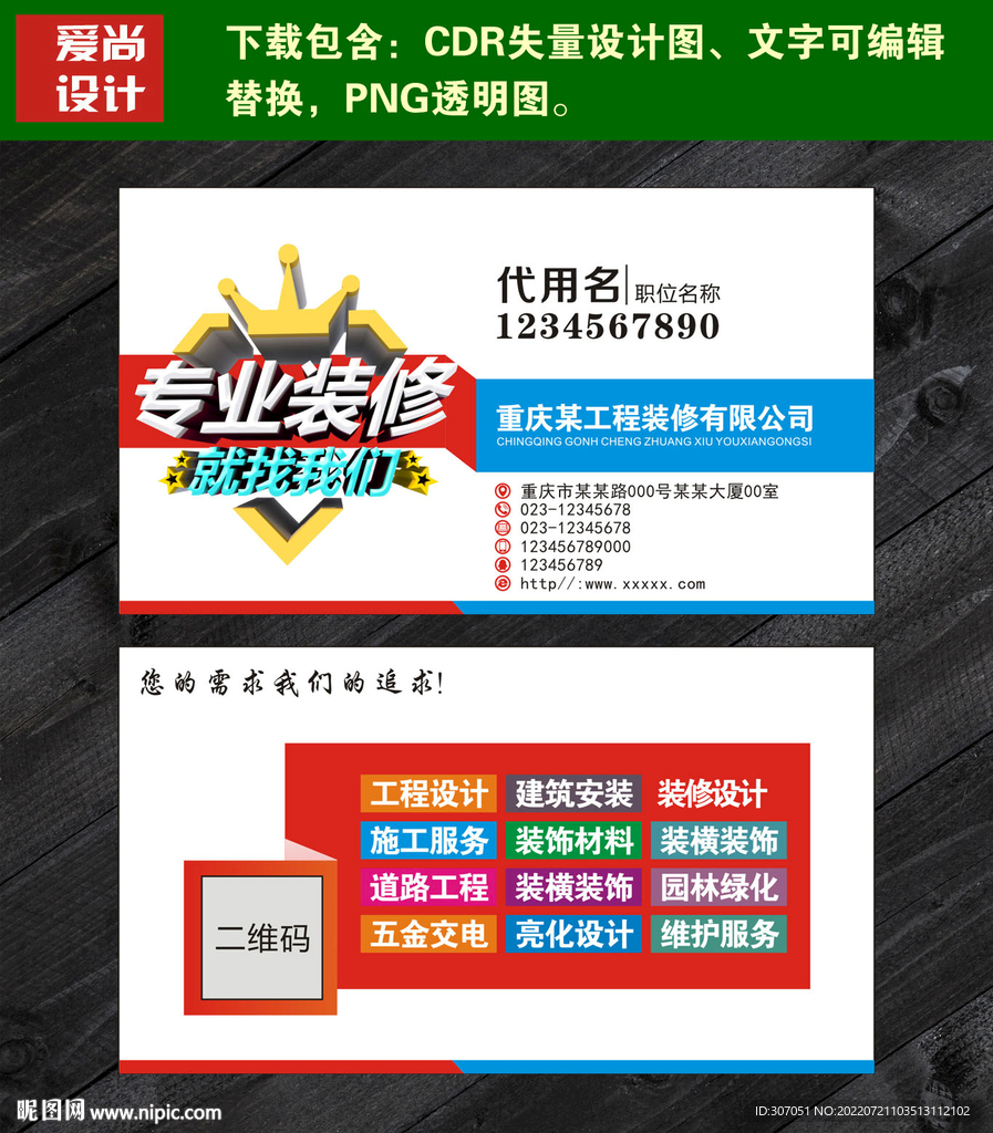 装饰装修公司名片设计