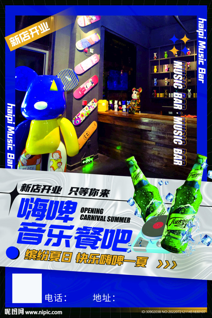 音乐餐吧潮流开业海报