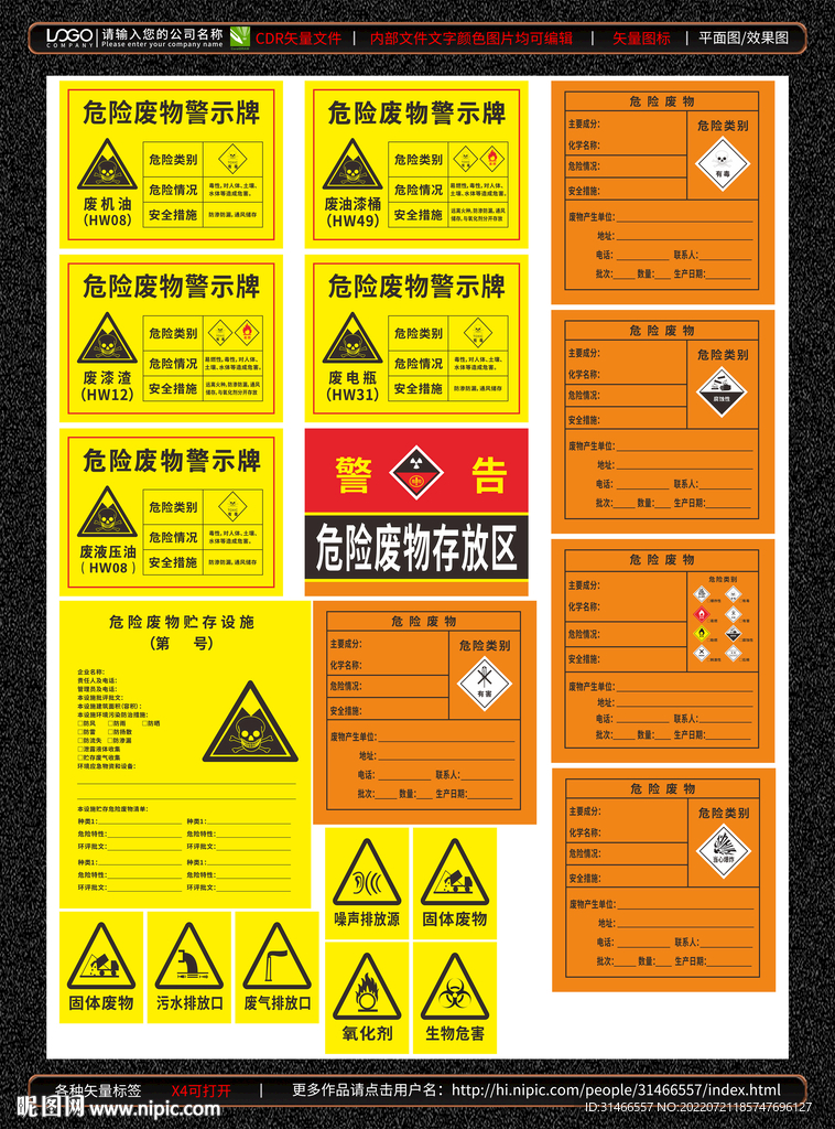 危险废物警示标签