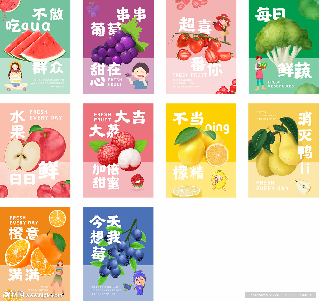 超市 蔬果宣传画面