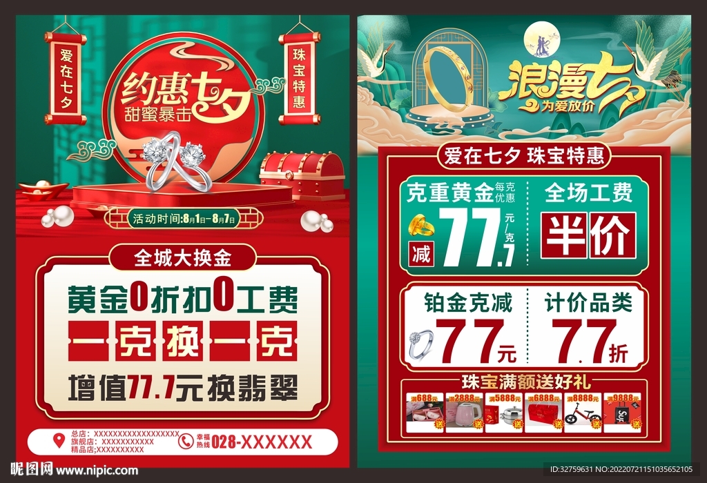 约惠七夕甜蜜暴击