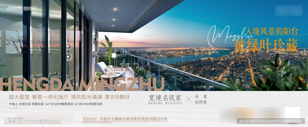 城市地产 阔景阳台