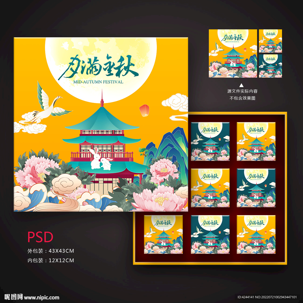 月饼包装 中秋礼盒