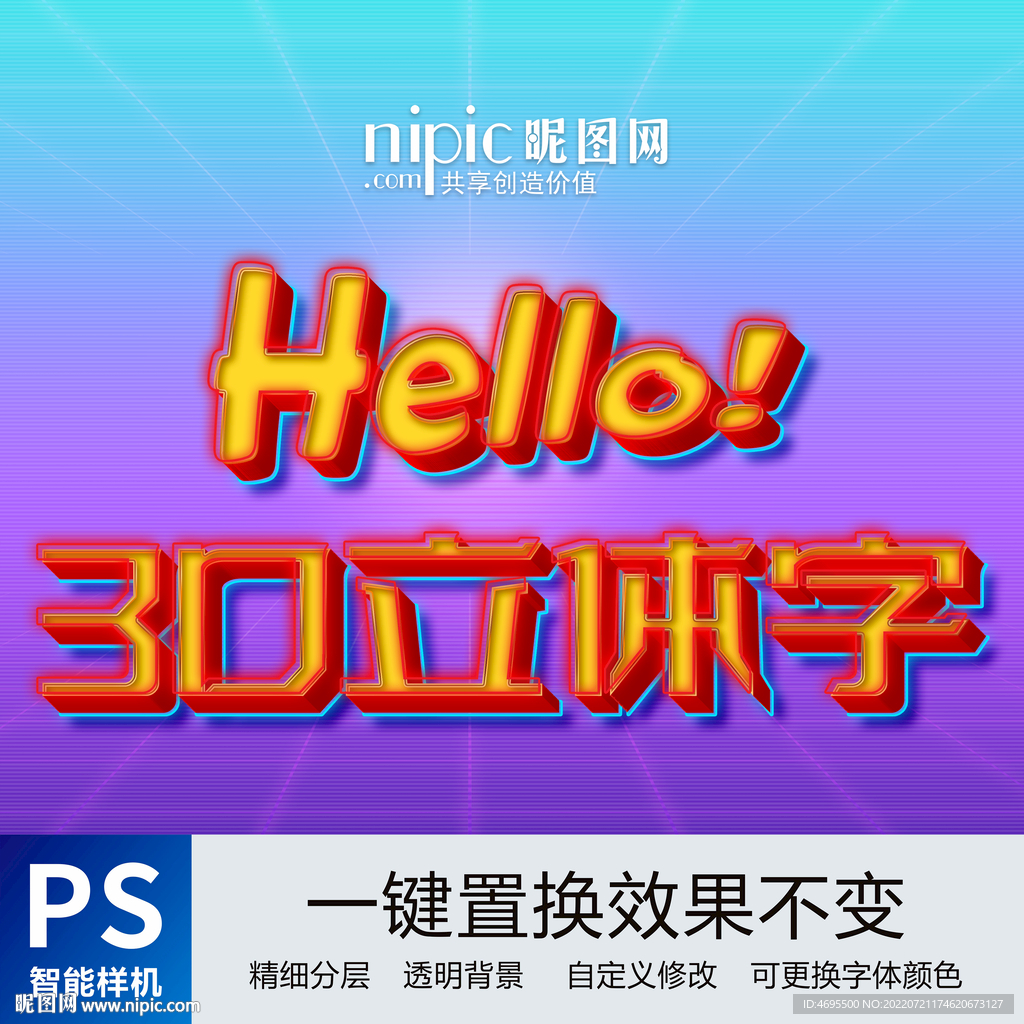 立体字样机素材