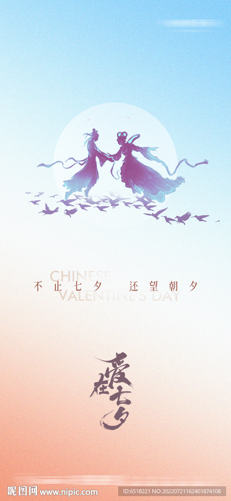 房地产七夕情人节海报