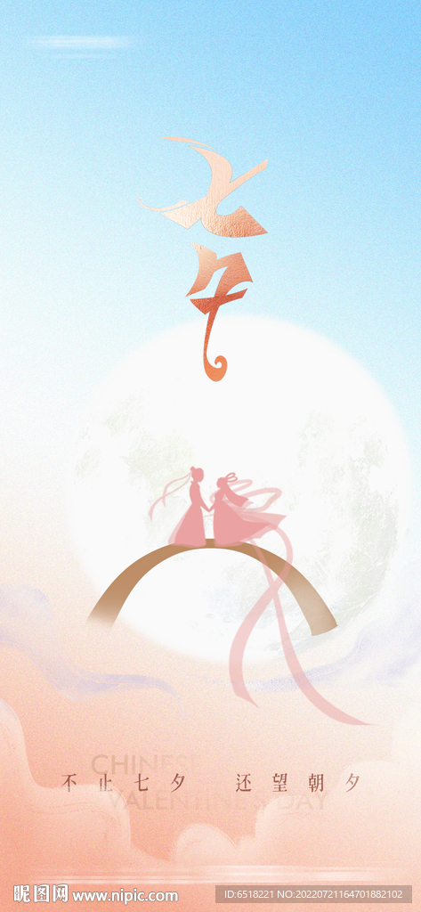 房地产七夕情节人海报