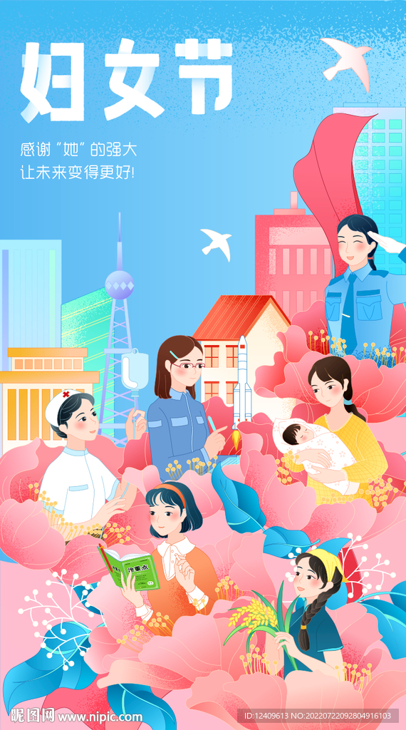 妇女节海报