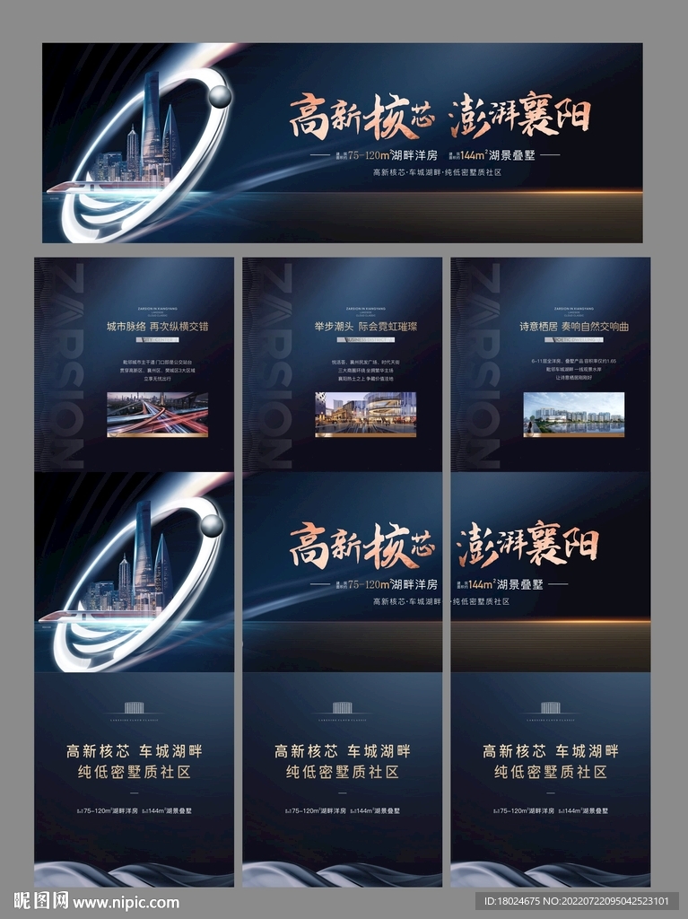 地产三宫格 含PS分层