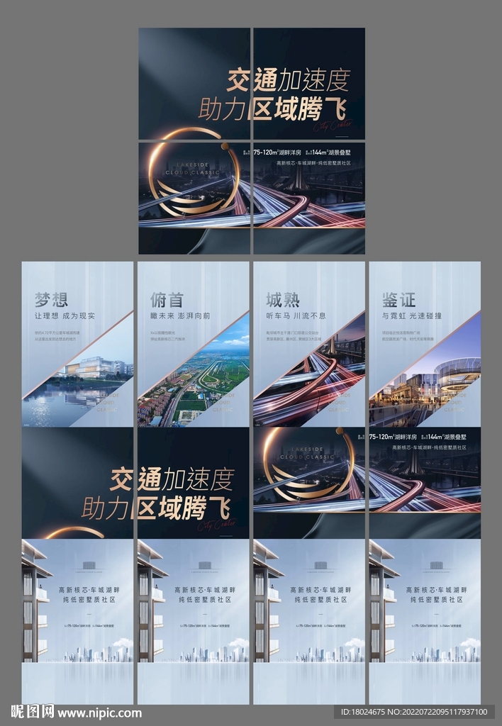 地产交通四宫格 含PS分层