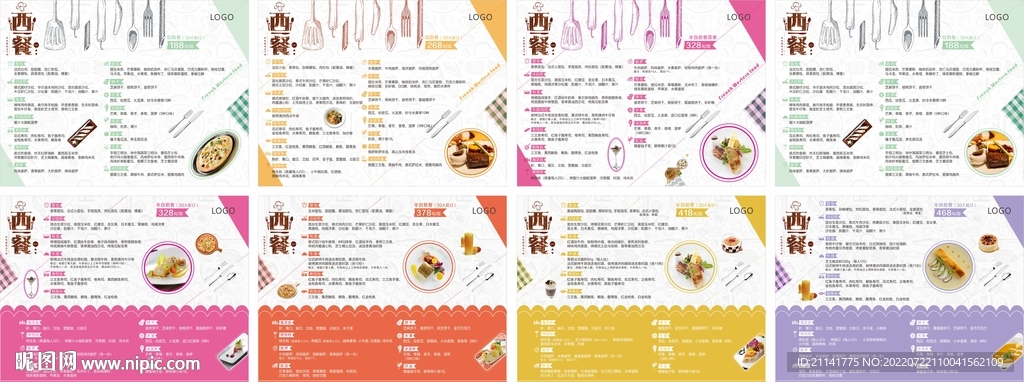 西餐厅电子菜单