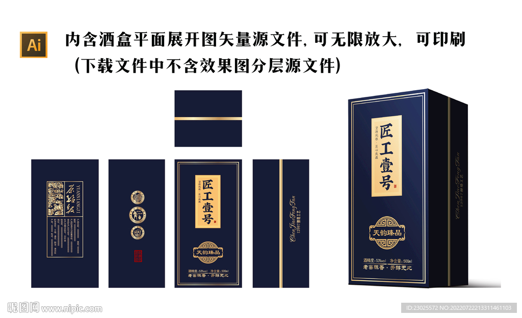 白酒包装设计    酒盒设计