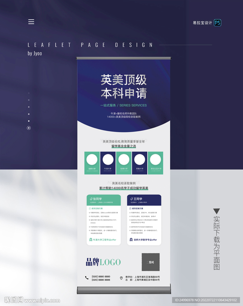 教育培训留学易拉宝展架展板