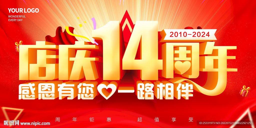 店庆14周年
