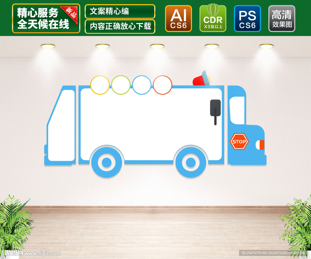 卡通汽车文化墙