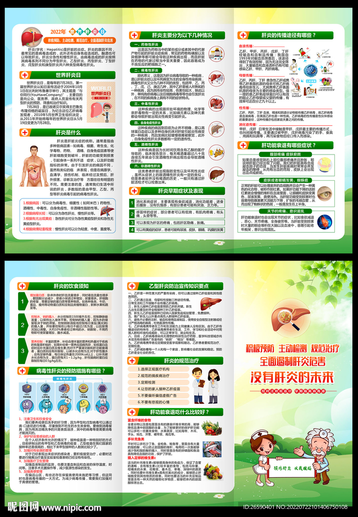 肝炎日三折页
