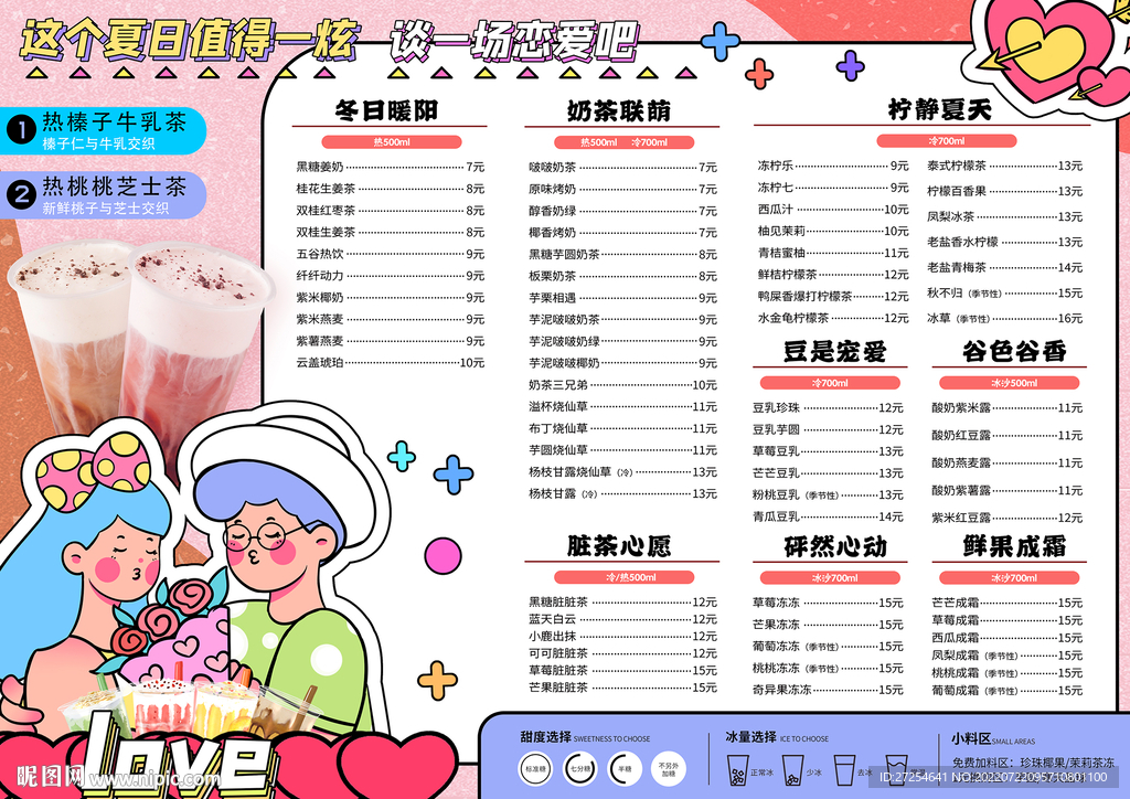 七夕情人节饮料果茶奶茶店菜单